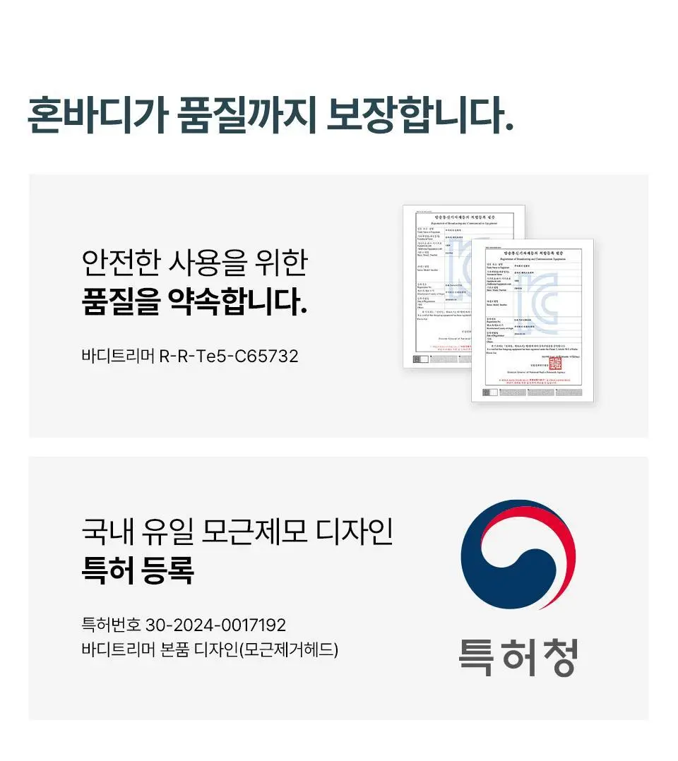 [부스터젤 증정] 혼바디 PICK 뉴트럴 바디트리머 상세페이지 36